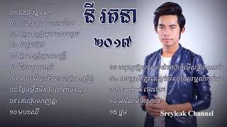 Ny Ratana New Songs 2017  នី រតនា Ny Rathana  Khmer song Non Stop [upl. by Notsla442]