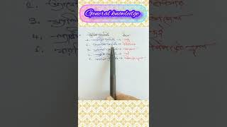 GKshorttrick gk youtubeshorts shortvideo shorts tricks shorttrick Avijit Sir 7584006555 [upl. by Phelps]