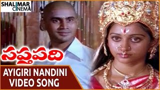 Saptapadi Movie  Ayigiri Nandini Video Song  Somayajulu Ravikanth Sabita  Shalimarcinema [upl. by Haimarej48]