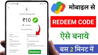 Google pay se redeem code kaise banaye  Google pay mein redeem code banayeHow To make redeem code [upl. by Henebry]