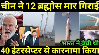 चीन ने मार गिराई ब्रह्मोस मिसाइले challenge to India  Philippines Brahmos missile  China DCS test [upl. by Nemraciram595]