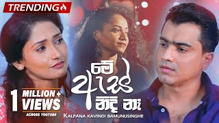 Nil As Nidi Naha නිල් ඇස් නිදි නෑ  Kalpana Kavindi  Deweni Inima Teledrama Song  eTunes [upl. by Georgianne525]