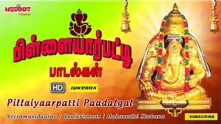 Pillaiyaarpatti Padalgal  Vinayagar Chaturthi  Vinayagar Songs in Tamil [upl. by Pleione]