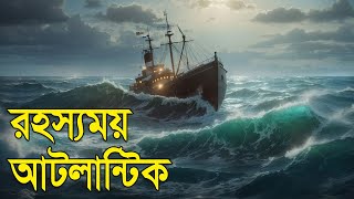 আটলান্টিক মহাসাগরের রহস্য Mystery of Atlantic Ocean  Bisser Bissoy [upl. by Sluiter]