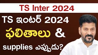 Ts Inter Results 2024  Ts inter results 2024 Release Date  Ts inter results 2024 latest [upl. by Asek7]