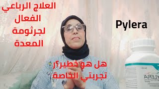 بيلرا pylera العلاج الرباعي الفعال لجرثومة المعدة هل هو خطير ؟ تجربتي مع هذا الدواء [upl. by Koenraad]