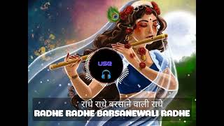 Shri Radhe Radhe Radhe Barsane Wali Radhe  Bhajan  lofi slowed and reverb [upl. by Monson864]