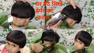 5 Minutes Baby Hair Cut in summer baby Rasna cut step by step in hindi [upl. by Ocire451]