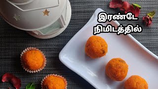 அடுப்பு இல்லாத இந்த லட்டு செய்ய ஐந்து நிமிடமே அதிகம்தான்  Easy Laddu  Fireless Cooking [upl. by Alano]