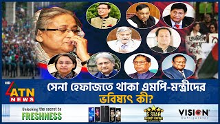 পালাতে পারেনি আওয়ামী লীগের অনেক নেতা আছেন সেনা হেফাজতে  Army Chief  AL leaders Imprisoned [upl. by Engedi]