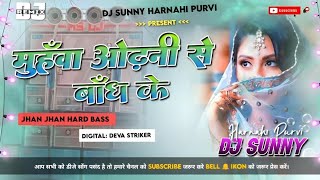 Dj Malaai Music  Insta Viral  Hard Bass Toing Mix 🎶 Muhawa Odhani Se Bandh Ke Dj Old Viral Song [upl. by Dougie755]