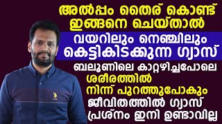 ഗ്യാസ് കൊണ്ട് ബുദ്ധിമുട്ടുന്നവർ തൈര് കൊണ്ട് ഇങ്ങനെ ചെയ്താൽ മതി  GAS PROBLEMS [upl. by Ihtac]