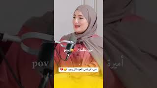 هاته المرأة قويةاميرةريا الخيانة لاتغتفر amirariaa betrayal tredingshorts ترندالمشاهير [upl. by Dopp]