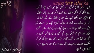 Shavaiz angernessjunoon tere ishq kaepisode12romantic novel [upl. by Ainehs]