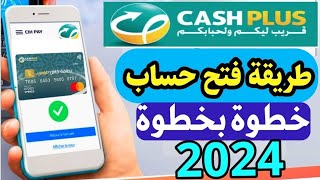 طريقة فتح حساب كاش بلوس Cash plus بواسطة هاتفك فقط بسهولة [upl. by Phylys]