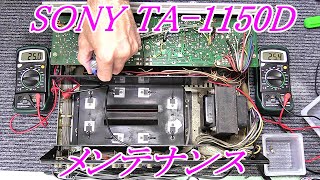 SONY TA1150D 軽くメンテナンス 終段パワートランジスター交換 TA1150D SONY ミッドセンチュリー 長岡鉄男 レコード オーディオ修理 [upl. by Oiramej]