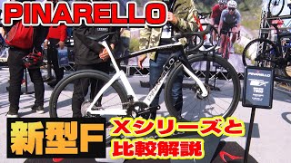 ピナレロ新型「F」amp新生「X」をチェック！ [upl. by Enifesoj]