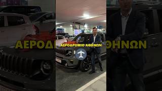 Παράδοση Jeep Renegade στο αεροδρόμιο Αθηνών [upl. by Eveivenej940]