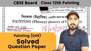 Solve Painting Questions Paper  Painting Board QP  Answer for today painting exam [upl. by Otrebliw]