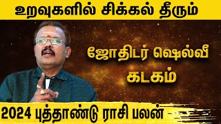 கடகம்  Kadagam  2024 New Year Rasi Palan  Astrologer Shelvi  புத்தாண்டு எப்படி இருக்க போகிறது [upl. by Reivad]