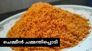 Chemmeen chammanthi podi  Kerala style dry prawns chutney powder [upl. by Natka]