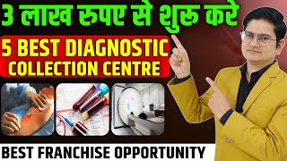 5 Best Diagnostic Lab Franchise 🔥 Franchise Business 2024 Franchise Business Opportunities in India [upl. by Anilatac]