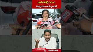 లాబ్ రిపోర్ట్ గురించి మాట్లాడరా అయ్యా అంటే homeministeranitha jagan appolitics abn [upl. by Sondra]