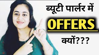 Offers in Beauty parlour।। Beauty parlour course।। beautician course।। The Beauty Channel [upl. by Nahtnamas]