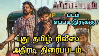 Ganesapuram 2021 Movie Review In Tamil  New Release Romantic Action Tamil Movie [upl. by Assilram]