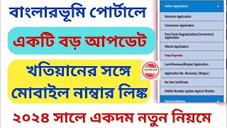 Mobile Number Update Against Khatian 2024  Banglarbhumi new updated [upl. by Dimitry]