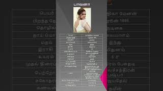 Bhavana Biography  Bhavana Biography Tamil  Heroine Bhavana Biography [upl. by Jacquelin]