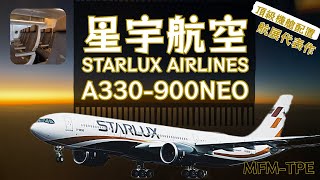 星宇航空A330900NEO 澳門臺北 全新航展示範客機｜STARLUX Airlines MacauTaipei [upl. by Ahsot383]