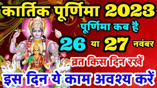 कार्तिक पूर्णिमा कब है  Purnima Kab Hai  Purnima in November 2023  Purnima 2023  Kartik Purnima [upl. by Nhguav]