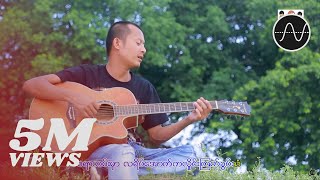 သဟာအောင်  တစ်နေ့မှမေ့မရပါ Thahar Aung [upl. by Kreegar517]