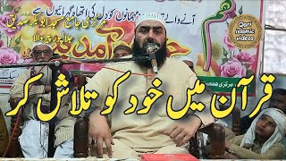 Recognition Molana Qari Yaseen Haider new bayn topic Find Yourself in the Quran [upl. by Suolevram]