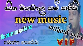 sitha manamala karaoke lyrics සිත මනමාළ samantha perer newmusic hmagma vip watersfire1029 [upl. by Kalinda]