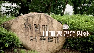 드립빽 25화 내게 강 같은 평화 KBS 20240903화 방송 [upl. by Semela]