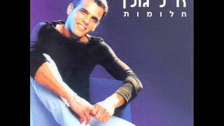 אייל גולן מחרוזת עינייך החומות Eyal Golan [upl. by Pegg]