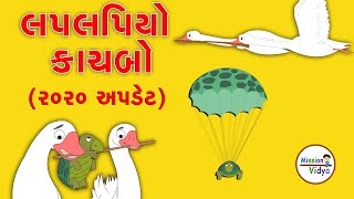 laplapiyo kachbo  લપલપિયો કાચબો  The Talkative Tortoise  Stories  Std3  Kalshor [upl. by Ettenay]