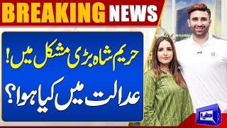 Bad News For Hareem Shah  Hareem Shah Husband Bilal Shah In Trouble  Breaking  Dunya News [upl. by Dode]