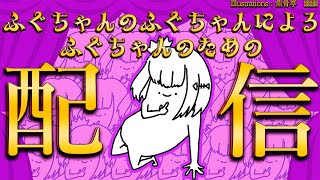 【雑談】ふぐちゃんの予定管理が簡単に！【朗報】 [upl. by Eelnyl]