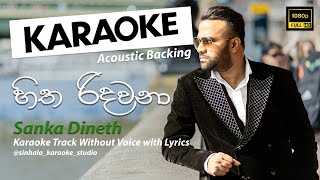 Hitha Ridawana  හිත රිදවනා  Sinhala Karaoke  Without Voice  Sanka Dineth [upl. by Jolenta]