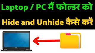 PC  Laptop Me Folder Hide Kaise Kare in Windows 10  11  78  How to Hide Folder in PC Windows 10 [upl. by Narba]