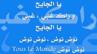 LotfI DK 2009  Ya DjaYaH  AveC Les ParoleS Wooooooow [upl. by Ng]