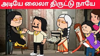 part 295 லைலாவின் வில்லத்தனத்தை கண்டு பிடித்த நெடுவாளிampCo🥰pasangatamilcartoonneduvalicomedy [upl. by Ailhad]