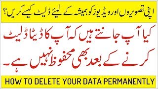 How To Permanently Delete Data from Hard Drive of Your Computer and Laptop [upl. by Nomihs]