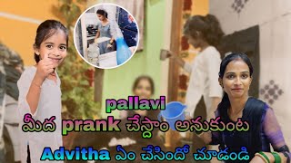 Pallavi Medha prank  yem jargindho Chudandi… [upl. by Vani]