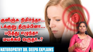 Vertigoஇயற்கை மருத்துவத்தில் தீர்வு இருக்கு Naturopathy Dr Deepa [upl. by Solegnave]