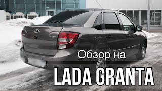 Авто Обзор на Ладу ГрантуLADA Granta за 320К [upl. by Atires]