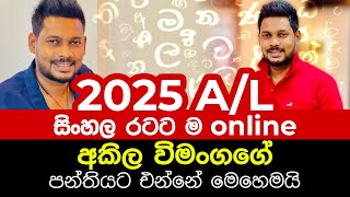 Akila Vimanga Senevirathna  Sinhala  Episode 111  අකිල විමංග සර්ගේ 2025 AL Online පන්තියට එන්න [upl. by Elonore]